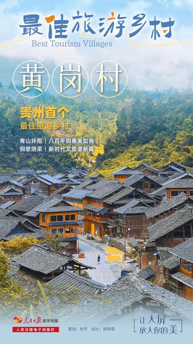 藏不住了！中国新增的4个“最佳旅游乡村”想立马去打卡