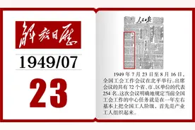 1949年的今天，全国工会工作会议在北平举行丨解放日历图片