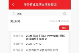 陶喆要来济南开演唱会了，时间公布图片