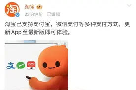 今起，淘宝可以用微信支付了！图片