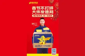 德邦快递春节不打烊，全国300余个城市超2000个网点正常收发图片