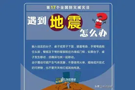 第17个全国防灾减灾日！8大灾害避险自救指南赶紧收藏图片