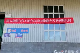 今天下单明天到！淘宝在新疆启用首个自营本地仓！图片