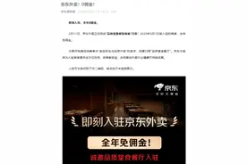 官宣！京东杀入外卖赛道，启动“品质堂食餐饮商家”招募，全年免佣金图片