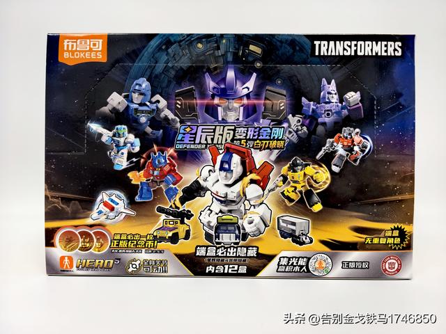 端盒“布鲁可积木人”变形金刚星辰版第5弹白刃破晓，12人物展示