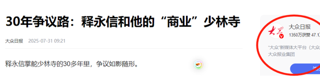 释永信倒台后，老乡才敢说实话，当年他想两三万一户买下整个村