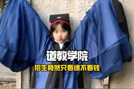 笑死了！年纪轻轻在道教学院上学是一种什么体验!真是羡慕不来图片