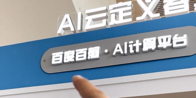 百度云智大会上的“AI厨房”，能炒出什么菜？