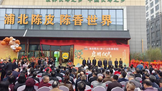香飘邕城 浦北陈皮（南宁）文化体验馆启幕