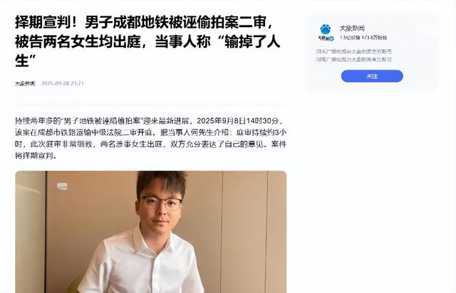 地铁诬陷案二审结束不到24小时，当事人再发声，被告两女彻底社死