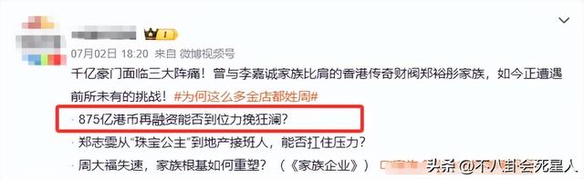 香港四大家族没落：李嘉诚父子撤退，郑裕彤儿子负债李兆基家躺平