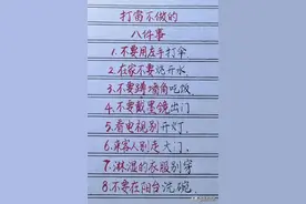 打雷不做的八件事，看完一定要记住图片