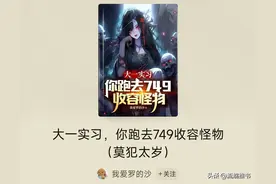 盘点番茄评分高的左道文，谁说旁门左道就不可以成神的？图片