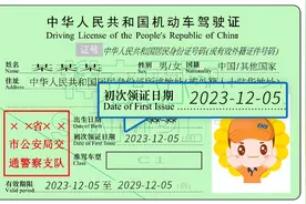 事关你的驾驶证！最新提醒图片