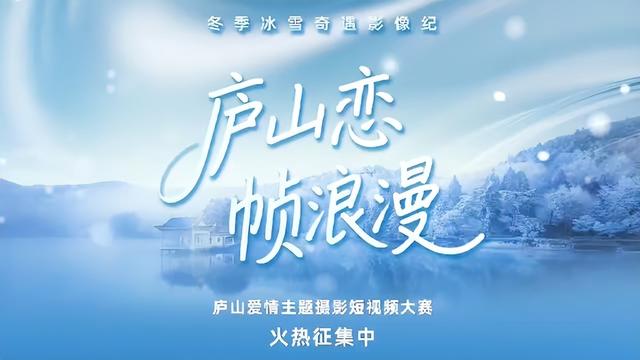 【听完音乐继续嗨，大波活动等你来】庐山2026元月文旅活动盛宴