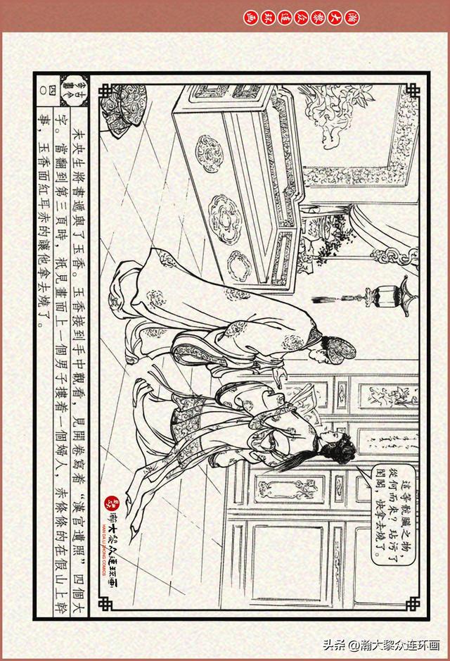 瀚大黎众｜古今奇书连环画《巧奇缘》之一《古刹论禅道》莫书生绘