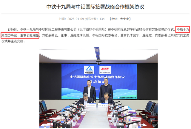 中国铁建十九局、大桥局一把手双双换帅！