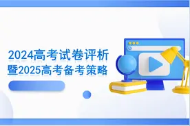 2024高考数学1卷试卷评析暨2025高考备考策略.图片