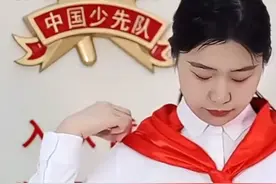 红领巾应该折三下？还是披肩式？全国少工委给你权威解答！图片