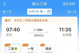 12306上新！票价折扣信息一目了然图片