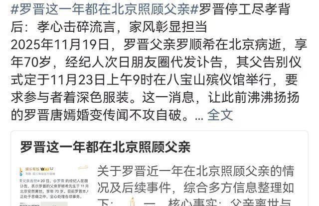父亲去世不到72小时，罗晋甩掉大黑锅，看来苗圃的话真没说错
