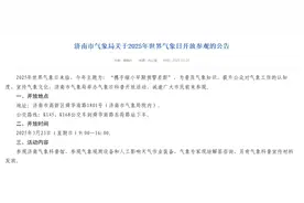 本周日，济南这里免费开放！记得提前预约图片