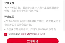 没信号也能打电话！联通开测Vo-WiFi通话功能：不收额外费用，需在联通APP上使用图片