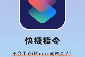 iPhone“恐怖”功能！快捷指令+自动化也太强大了！图片
