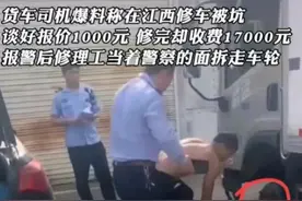 震惊！江西修车行"低报高收"事件刷爆全网，网友再次刷新认知图片