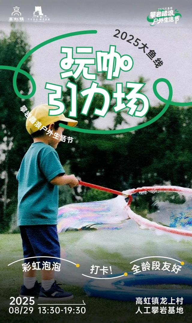 七夕怎么过？8.29大鱼线→攀岩踏浪泼水去！