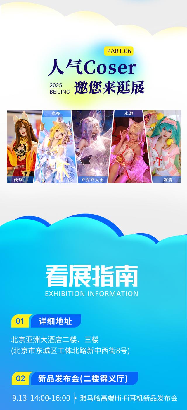 就在这周末~2025第七届北京展国际耳机展看展指南来咯！