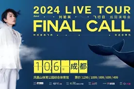 阔别8年，刘若英“飞行日”巡回演唱会成都站定档10月6日图片