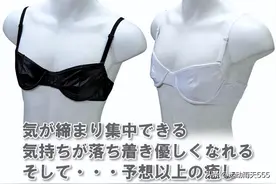 男人还要戴胸罩？2014年，日本发明了男用胸罩，10天卖出300件图片