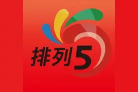 排列五第24124期：前所未有！这些号码为何引起热议？图片