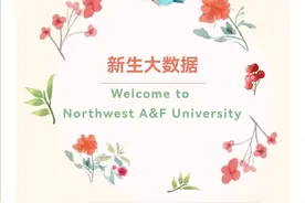 西北农林科技大学2023级研究生大数据来啦！图片