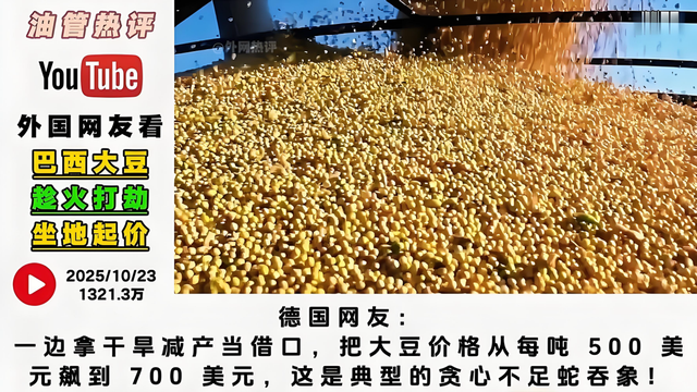 巴西大豆“坐地起价”，中国不惯着，130万吨大豆订单流向阿根廷