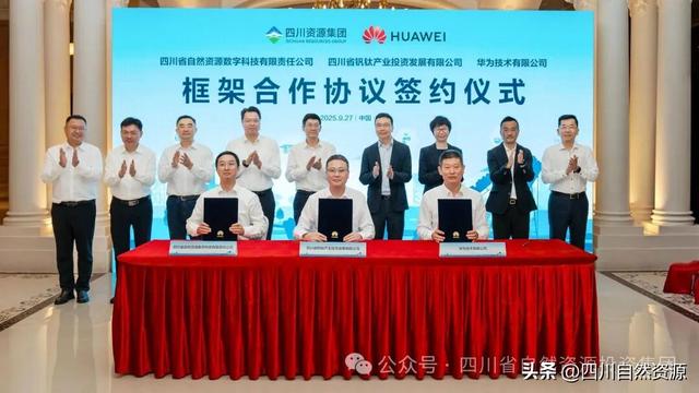 省自然资源投资集团与华为签署合作协议并联合发布智慧矿山建设蓝图白皮书