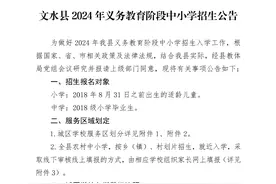 文水县2024年义务教育阶段中小学招生公告图片