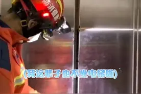 新疆哈密 一电梯突然发生故障，俩萌娃被困电梯图片