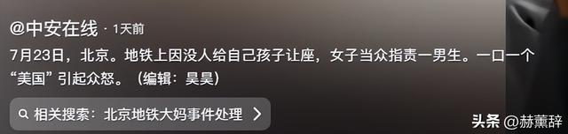 反华势力出现？女子大闹北京地铁，逮着谁骂谁，叫嚣中国不如美国