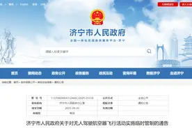 济宁市人民政府通告图片