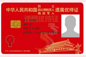 国家发放两种优待证使用功能超实用手册图片