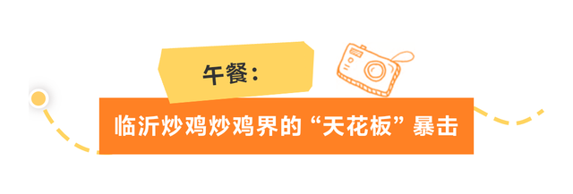 我和临沂合个影，蒙童胜境↔市区，双节2日游，嗨起