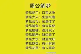周公解梦：梦见大火，原来是生意兴隆图片