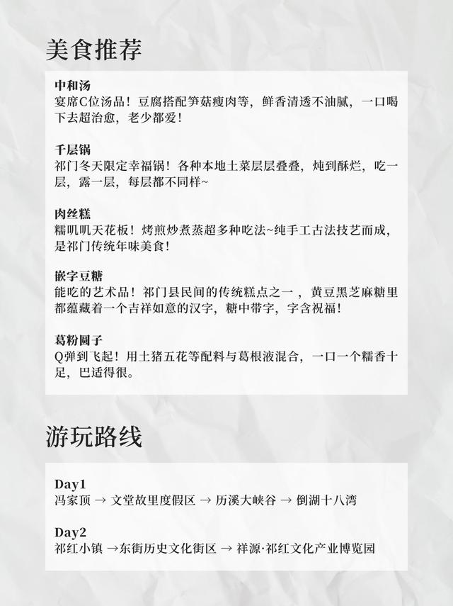 每天认识黄山一个县！今天是祁门县