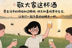 酒桌上简单大气的敬酒词，别只会说“都在酒里”，适合嘴笨的你图片