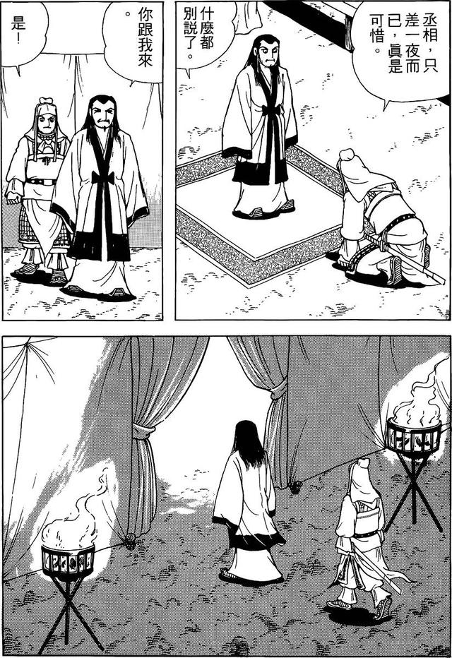 漫画 欣赏 - 三国志 59