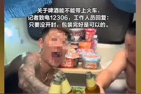 丢人，东北5人坐火车去海南，喝十多箱啤酒，车厢里全是酒味图片