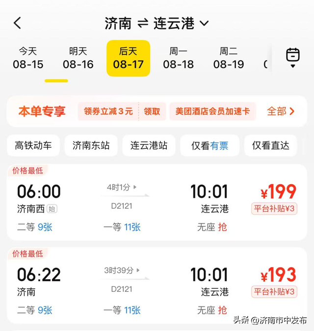 济南出发坐火车去看海！最低只要 50 多！这些城市景美又好玩！