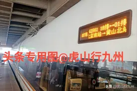 唯一北京南始发终到黄山北复兴号G2561，安徽省内竟是“站站乐”图片